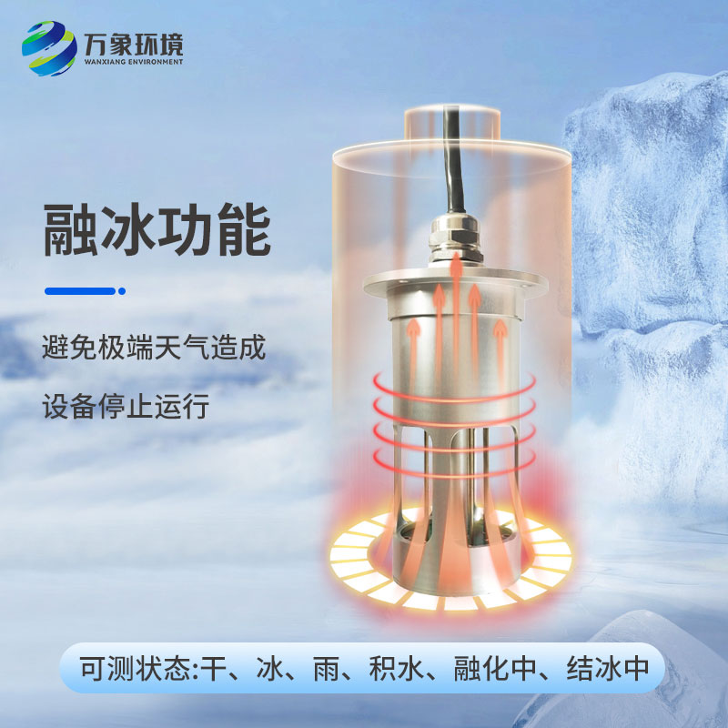 輸電線(xiàn)路結(jié)冰傳感器