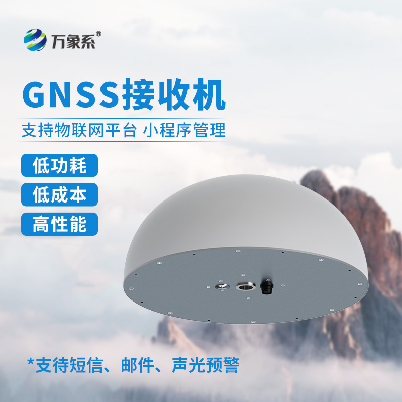 一體化GNSS接收機(jī)，對于地質(zhì)災(zāi)害監(jiān)測有什么作用？