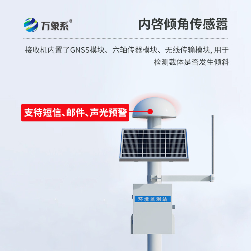 扼流圈GNSS傳感器：地質(zhì)災(zāi)害位移監(jiān)測中的寶藏設(shè)備