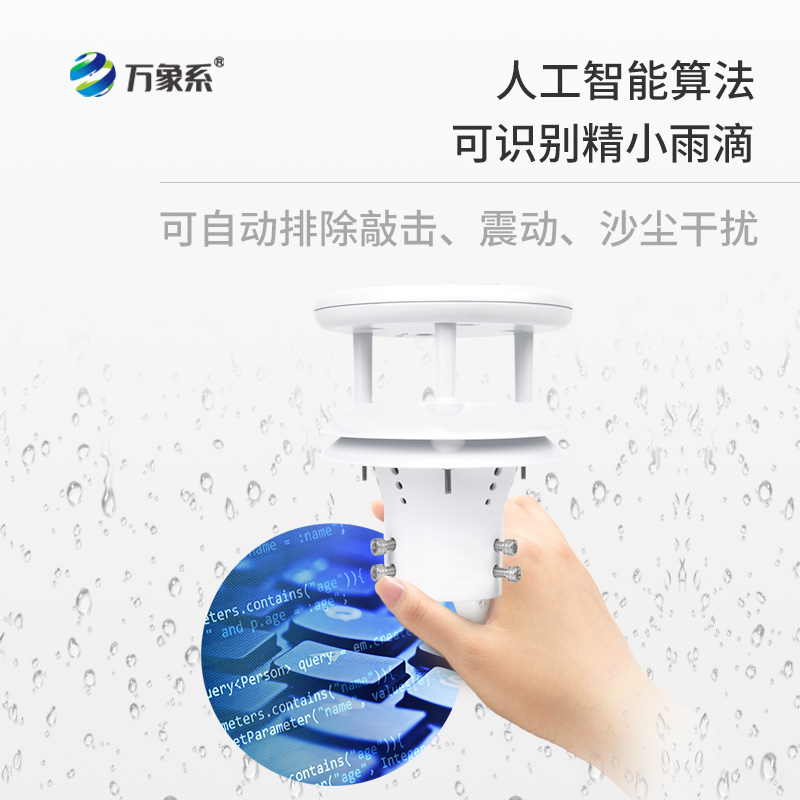 微型壓電雨量傳感器，野外雨量監(jiān)測必備